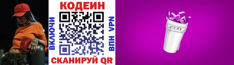 Кодеиновый сироп Lean Purple Drank  цены   Горячеводский 